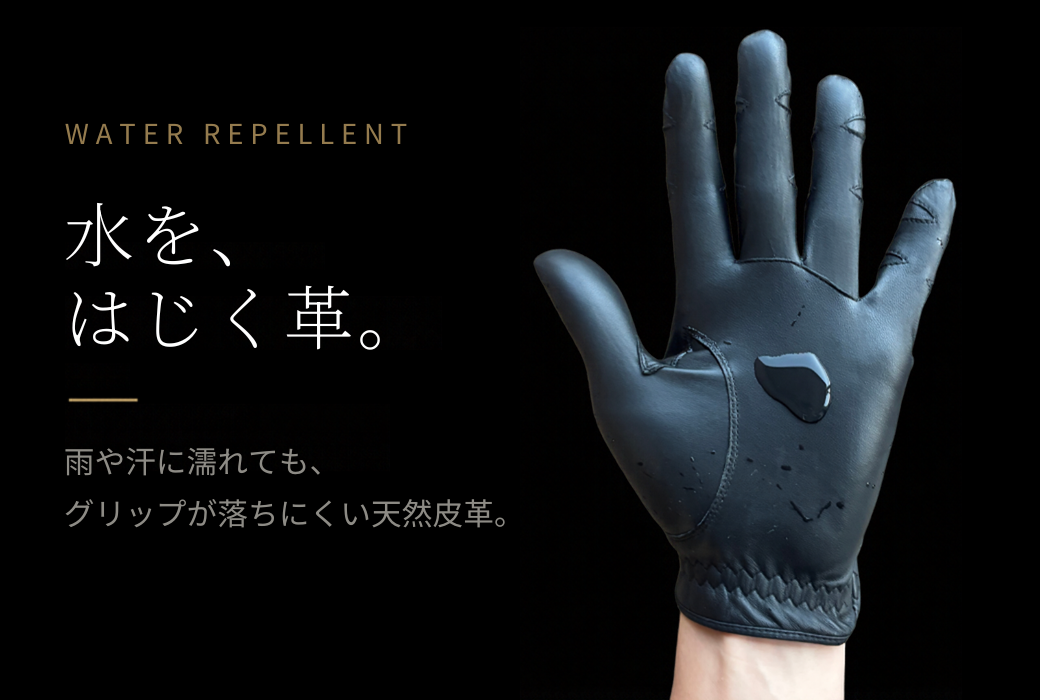 天然皮革のゴルフグローブは雨に弱い？水をはじく羊革グローブ ARKT GLOVE PREMIUM