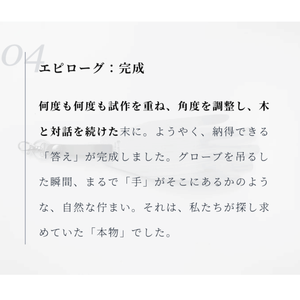 グローブハンガー 楓曲 (FUKYOKU)