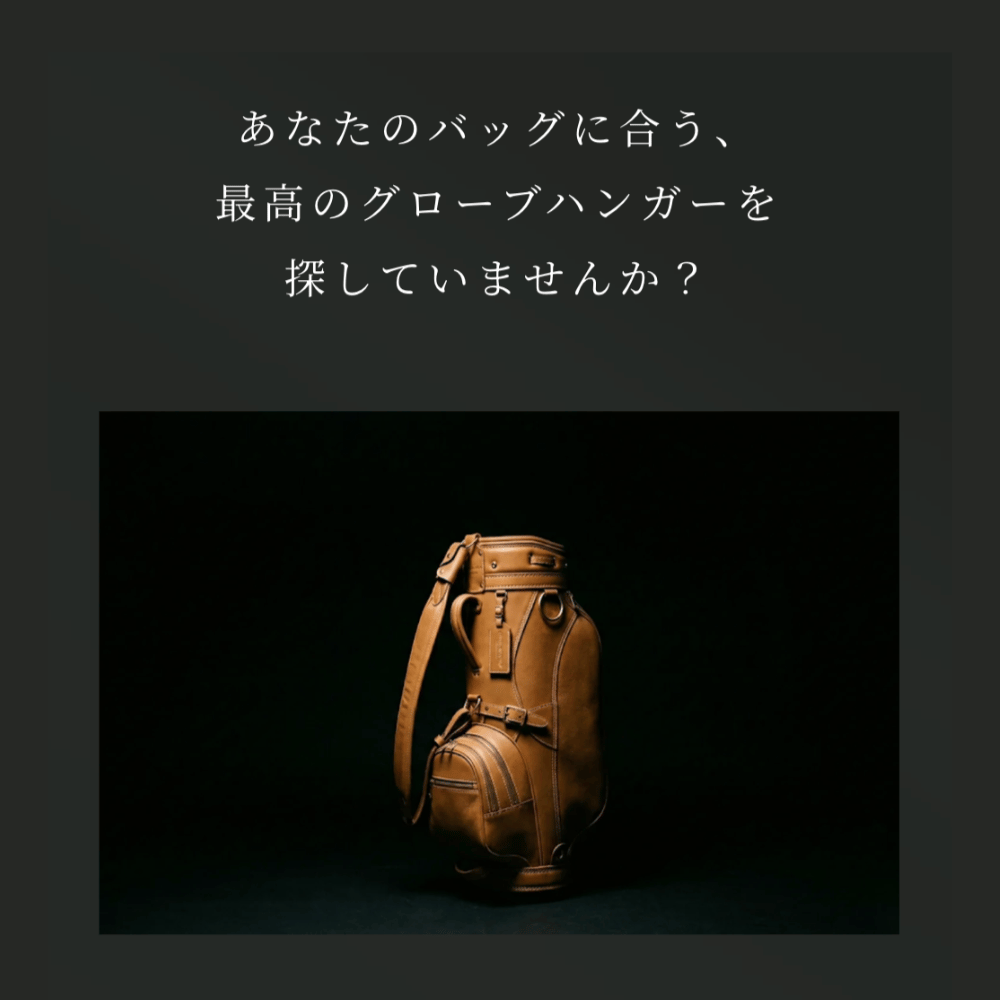 グローブハンガー 楓曲 (FUKYOKU)